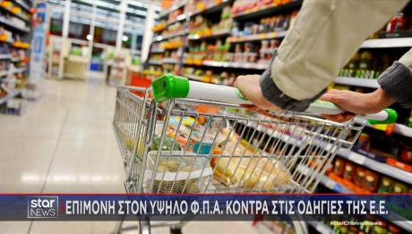 ΦΠΑ σούπερ μάρκετ