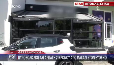 Θεσσαλονίκη: Πιστολέρο Άρπαξαν 21χρονο Από Μπαρ
