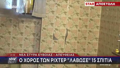 Σεισμός Νέα Στύρα: Ζημιές Σε 15 Σπίτια