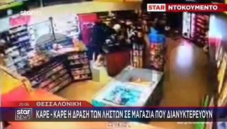 Θεσσαλονίκη: Καρέ Καρέ Η Δράση Των Ληστών Σε Μαγαζιά