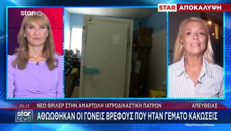 Πάτρα: Οι Ιατροδικαστές «Έβλεπαν» Μηνιγγίτιδα Για Το Βρέφος!