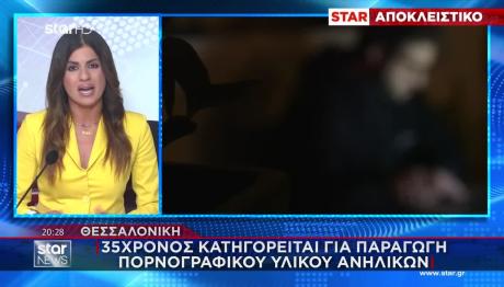 Θεσσαλονίκη: Μπήκα Για Έρευνα Στο Dark Web & Βρέθηκα Φυλακή