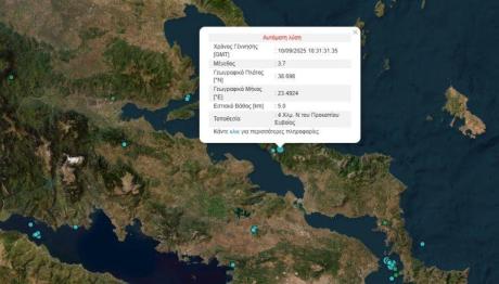Νέος Σεισμός Στην Εύβοια - Αισθητός Και Στην Αττική