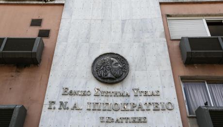 Ιπποκράτειο: Ποινική Δίωξη Στον Γιατρό Με Το Φακελάκι