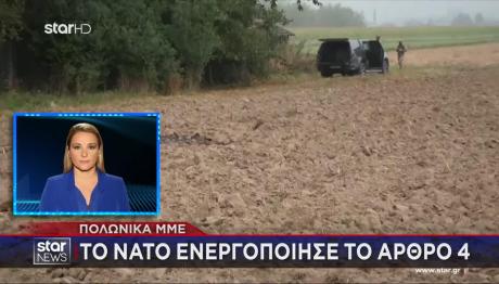Πολωνία: Το ΝΑΤΟ Ενεργοποίησε Το Άρθρο 4 Λόγω Ρωσικών Drones