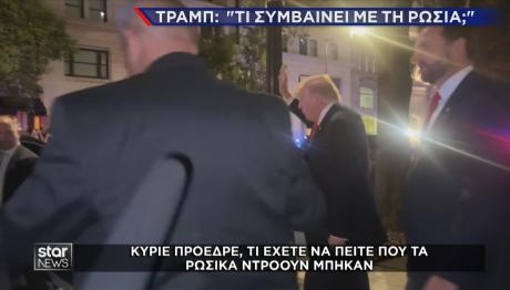 Τραμπ για πρόκληση Ρωσίας στην Πολωνία