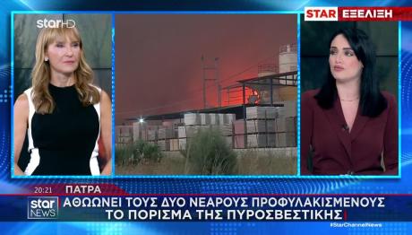 Φωτιά Πάτρα: Αθωώνει Τους 2 Προφυλακισμένους Το Πόρισμα