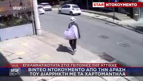 Βίντεο Ντοκουμέντο: Η Δράση Του Διαρρήκτη Με Τα Χαρτομάντηλα