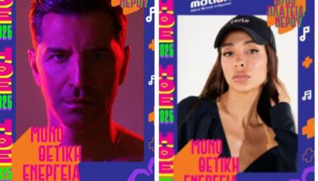 Ημέρα Θετικής Ενέργειας Με Φουρέιρα, Ρουβά, Παπαρίζου Satti!