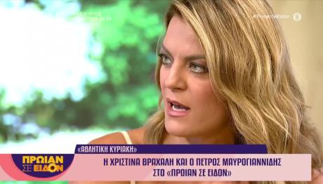 Χριστίνα Βραχάλη