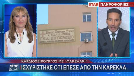 Αναβολή δίκης γιατρού με φακελάκι