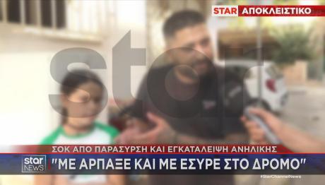 Σεπόλια: Απόπειρα απαγωγής και παράσυρση κοριτσιού