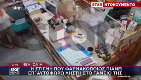 Νέα Ιωνία: Η Στιγμή Που Φαρμακοποιός Πιάνει Ληστή Στο Ταμείο