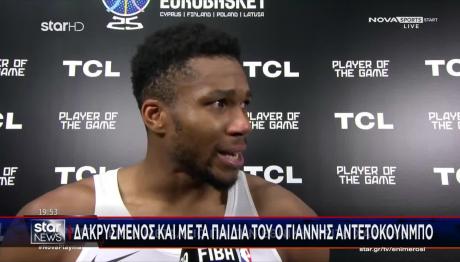Γιάννης Αντετοκούνμπο: Οι Πρώτες Δηλώσεις Μετά Το Χάλκινο