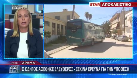 Δράμα: Ελεύθερος Ο Οδηγός Που Αποβίβασε Μαθητές Σε Χωράφια