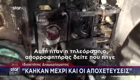 Φωτιά Αιγάλεω: Φοιτητής Πήδηξε Από Τον Πρώτο Για Να Σωθεί