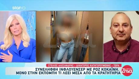 Ρόδος: Ελεύθερη Υπό Όρους Η Influencer Για Τη Ροζ Κοκαΐνη