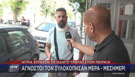 οδηγός τρόλεϊ στον Πειραιά