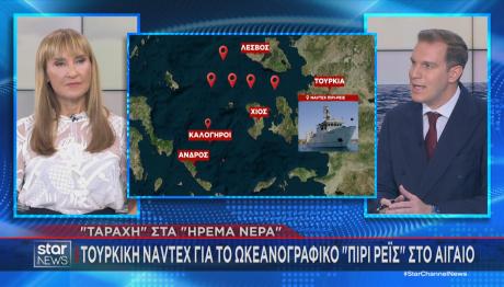 Τουρκική NAVTEX για έρευνες στο Αιγαίο