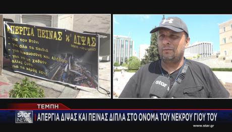 Τέμπη - Πάνος Ρούτσι