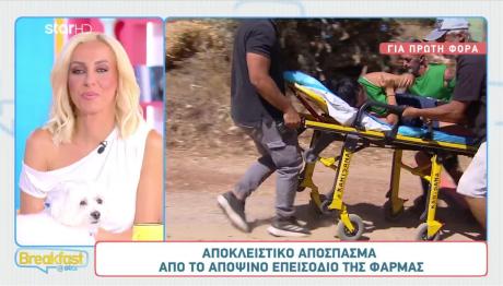 Φάρμα
