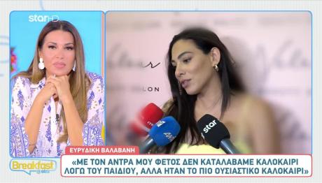 Ευρυδίκη Βαλαβάνη