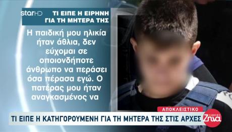 Μουρτζούκου: Αναγκαζόμουν Να Πηγαίνω Με Πολλούς Άνδρες