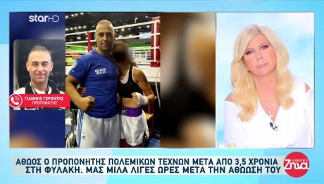Προπονητής Πολεμικών Τεχνών: Η Απόφαση Του Εφετείου