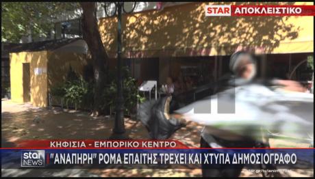 επίθεση Ρομά στον Βαγγέλη Γκούμα