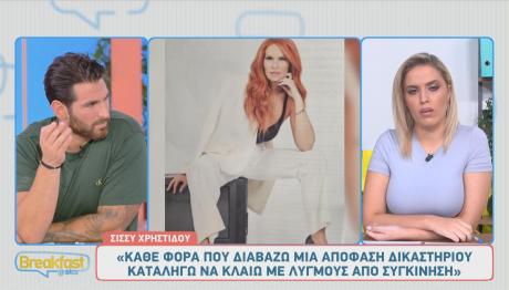 Σίσσυ Χρηστίδου