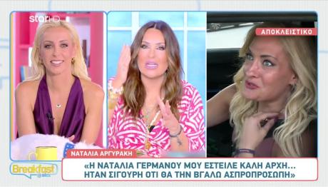 Ναταλία Αργυράκη