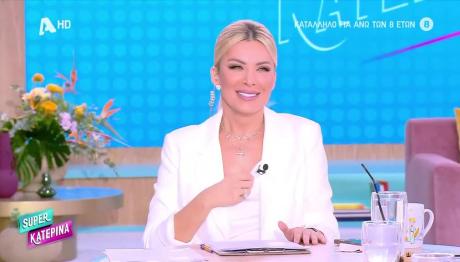 Κατερίνα Καινούργιου