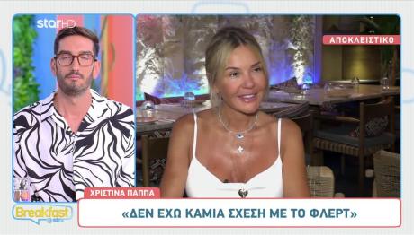 Χριστίνα Παππά