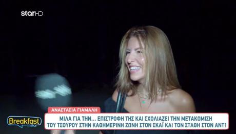 Αναστασία Γιάμαλη
