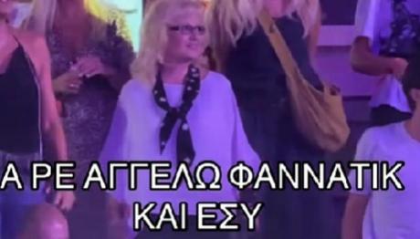 Viral Η Νικολούλη: Τραγουδάει Τα «Κακά Παιδιά» Στη Βίσση