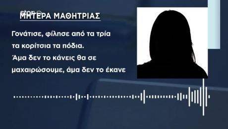 Πάτρα: Ανήλικες Υποχρέωσαν 14χρονη Να Τους Φιλήσει Τα Πόδια