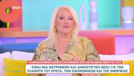 Πώς Επηρεάζει Τα Ζώδια Η Αφροδίτη Στην Παρθένο;