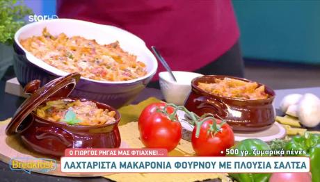 Μακαρονάδα Φούρνου Με Σάλτσα