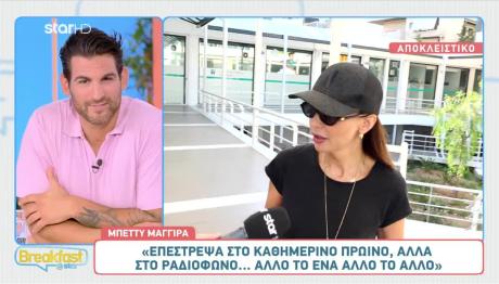 Μπέττυ Μαγγίρα