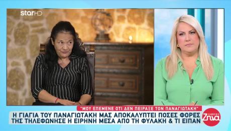 Ειρήνη Μουρτζούκου: Της Αξίζει Να Κλειστεί Σε Μπουντρούμι