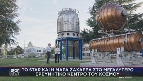 Το Star και η Μάρα Ζαχαρέα στα άδυτα του CERN