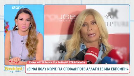 Ζήνα Κουτσελίνη