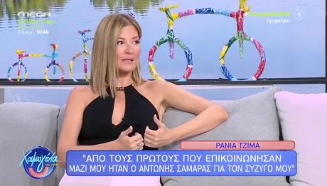 Ράνια Τζίμα