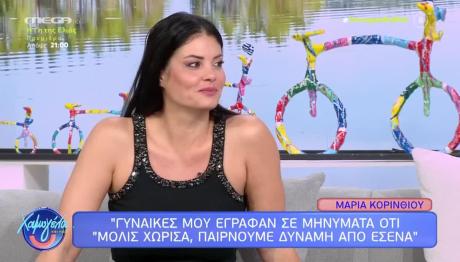 Μαρία Κορινθίου