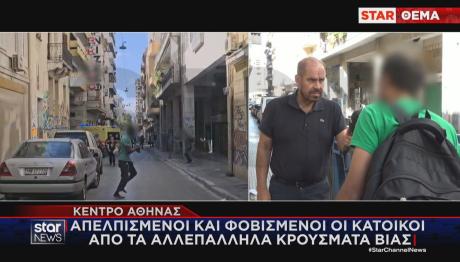 Συμπλοκές Και Μαχαιρώματα Στο Κέντρο Της Αθήνας