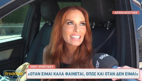 Σίσσυ Χρηστίδου