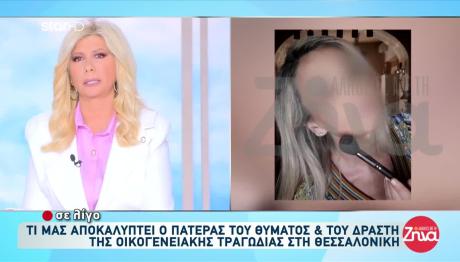 Αδελφοκτονία Θεσσαλονίκη: Τον Τυράννησε  - Αγανάκτησε