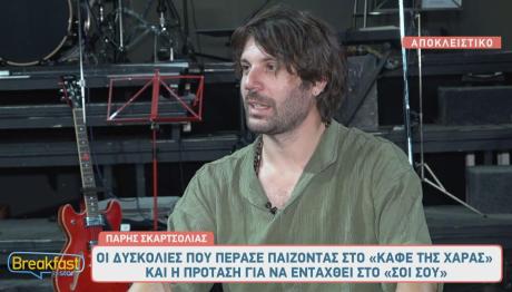 Πάρης Σκαρτσολιάς