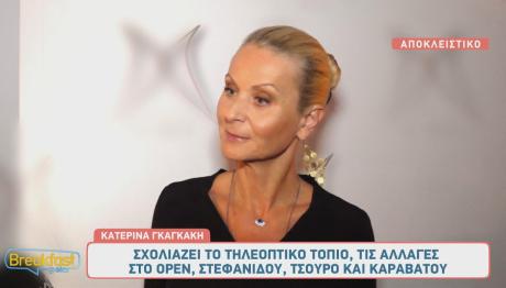 Κατερίνα Γκαγκάκη