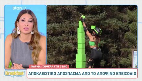 Φάρμα 23/9: Τι Θα Δούμε Απόψε